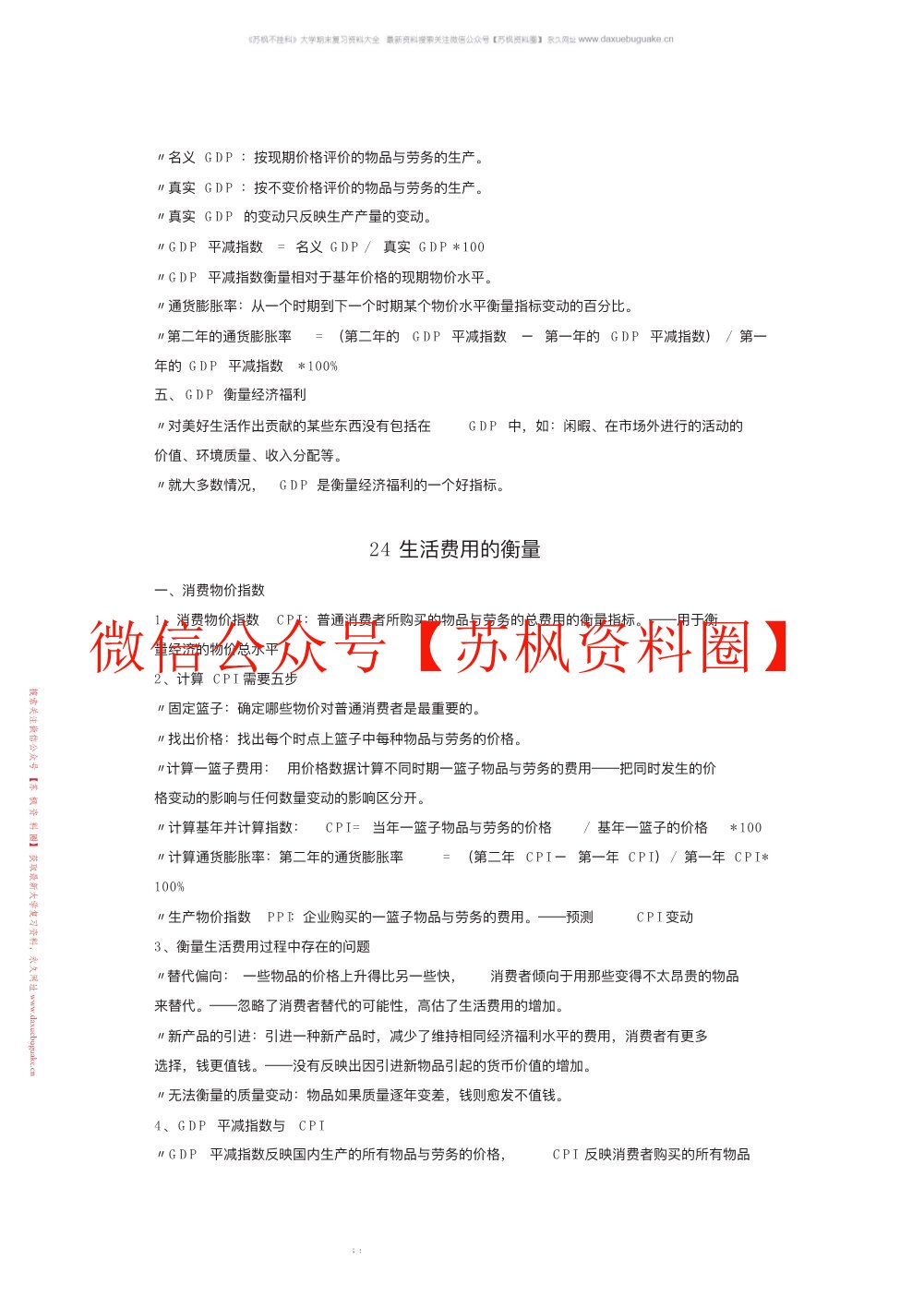 经济学原理
